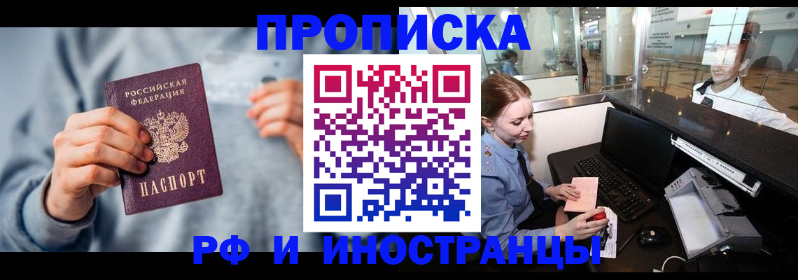 прописка штамп в Вилючинске