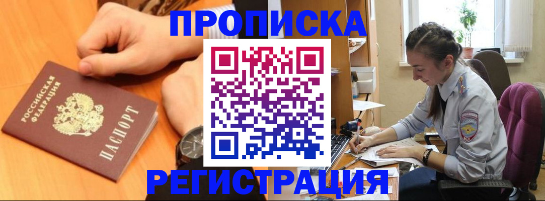 прописка для военкомата в Вилючинске