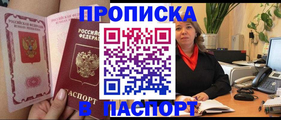 прописка поиск в Вилючинске