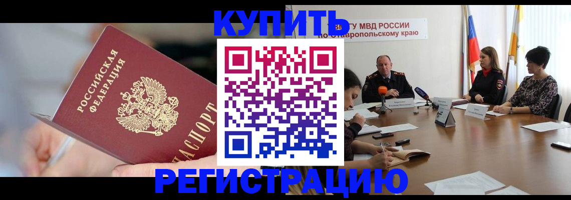 купить прописку в Вилючинске
