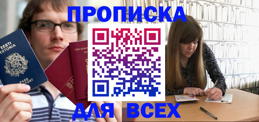 прописка штамп в Вилючинске