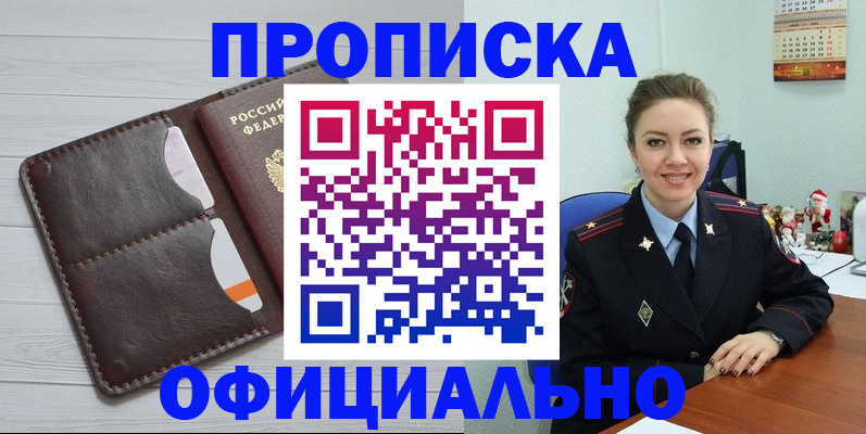 прописка в Вилючинске