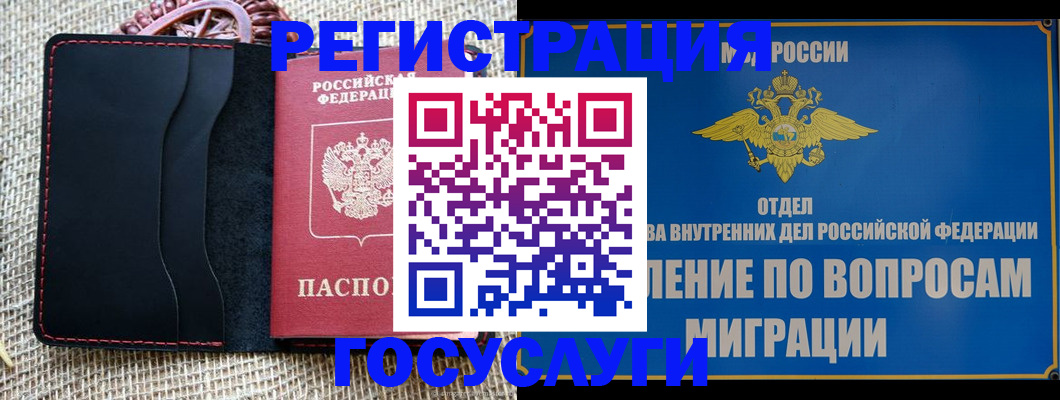 регистрация в Вилючинске